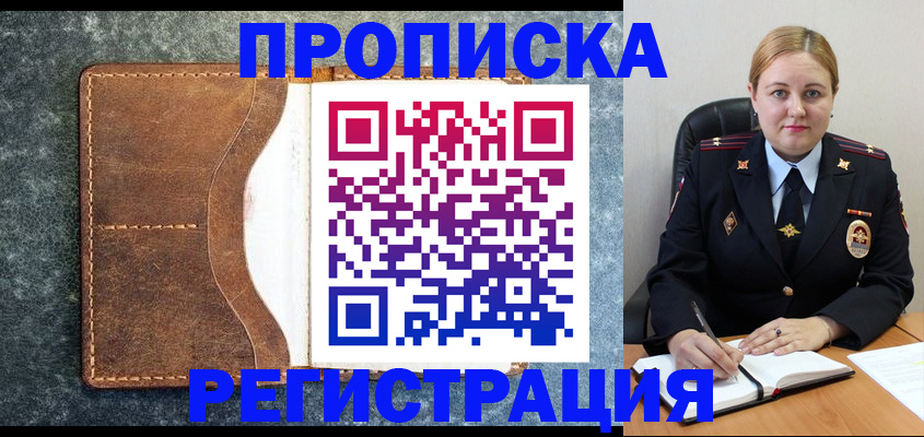 прописка для кредита в Барыше