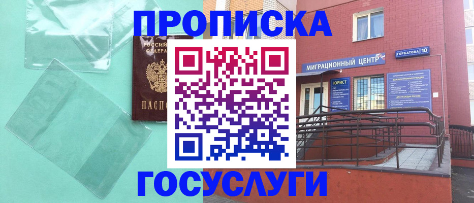 где прописаться в Барыше