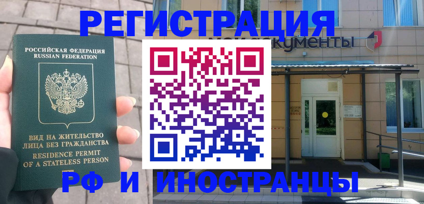 временная регистрация 2025 в Барыше
